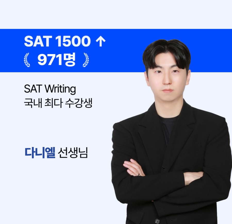 SAT 적중률 97.25%, 1/4 가격으로 경험해 볼 수 있다면요?